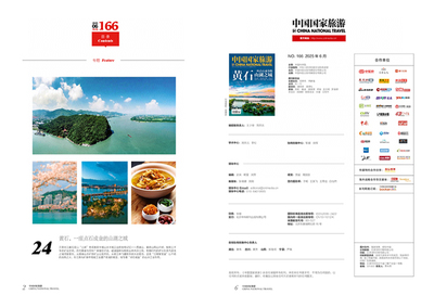 《中國國家旅游》雜志 深度解讀國內(nèi)旅游業(yè)務(wù)的經(jīng)營之道